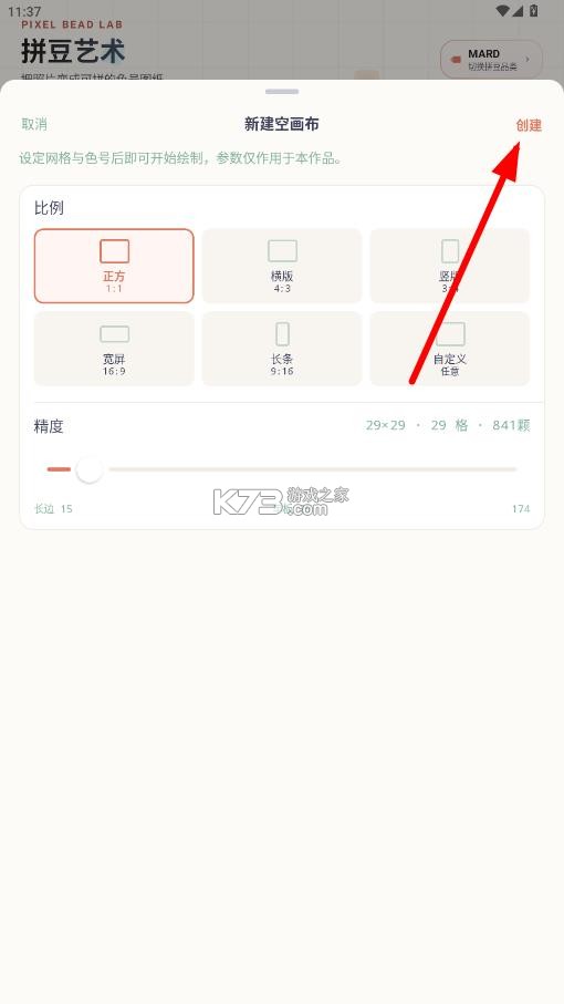 拼豆艺术