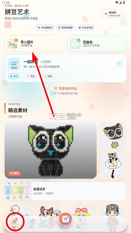 拼豆艺术