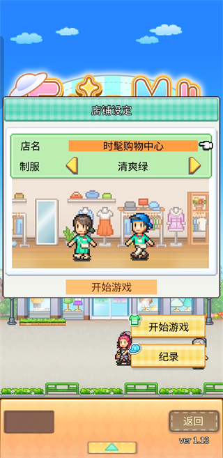 时尚购物中心物语