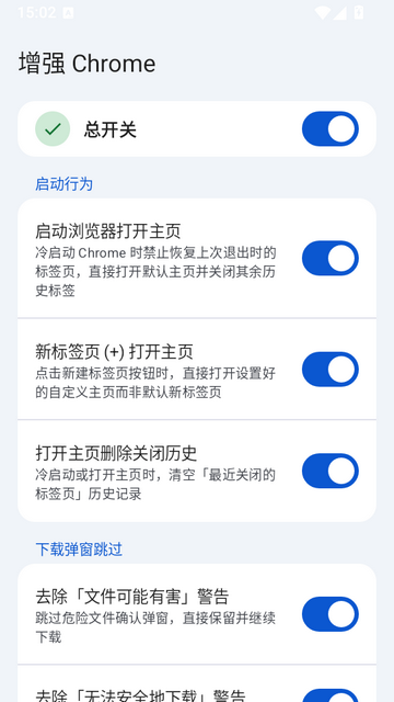 增强Chrome模块