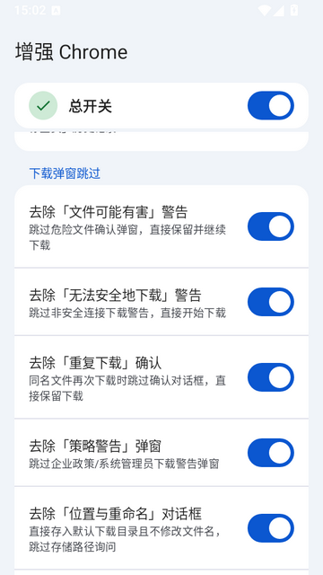 增强Chrome模块
