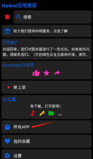 汉克米应用商店