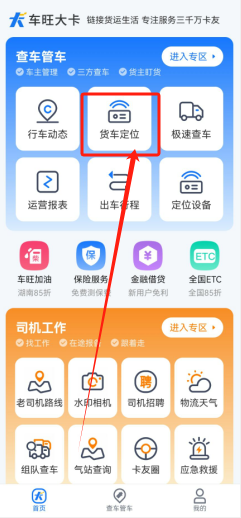 车旺大卡8.3.0老版本
