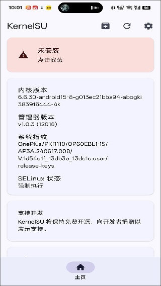 KernelSU内核管理器