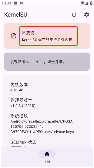 KernelSU内核管理器