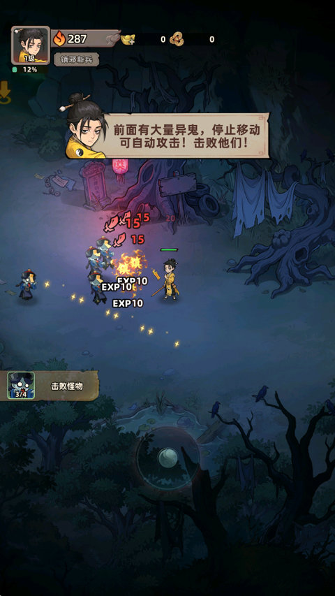镇邪人