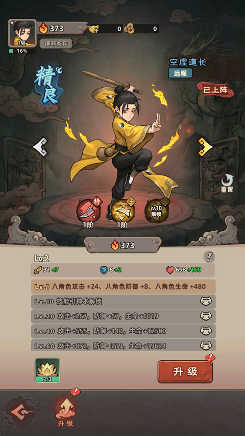 镇邪人