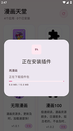 漫画天堂Pro
