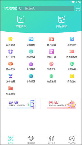 商户收银宝