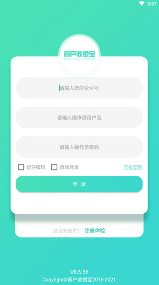 商户收银宝