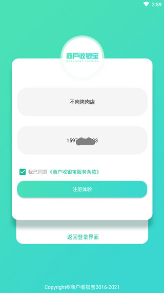 商户收银宝