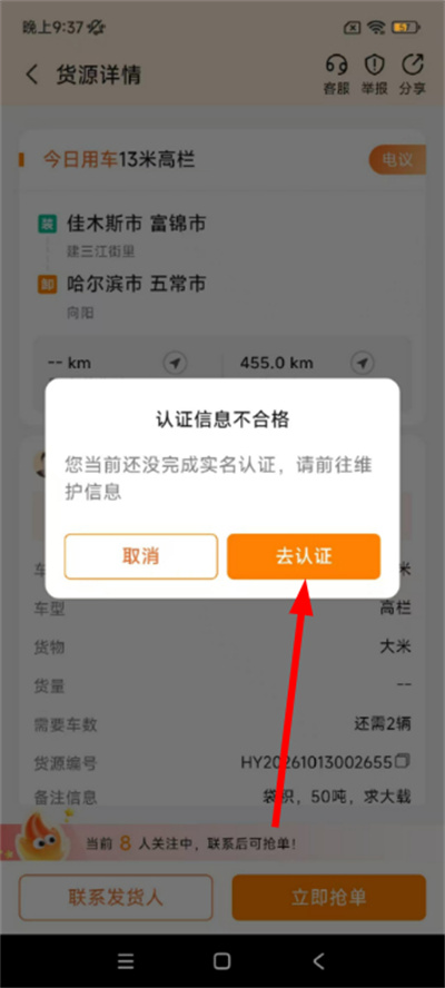 宝奇司机