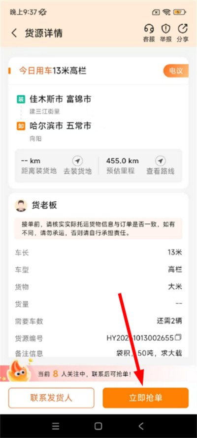 宝奇司机