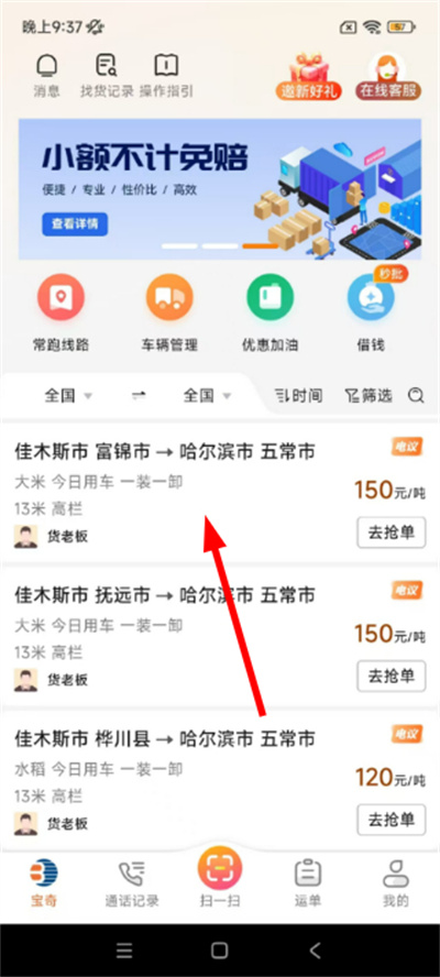 宝奇司机