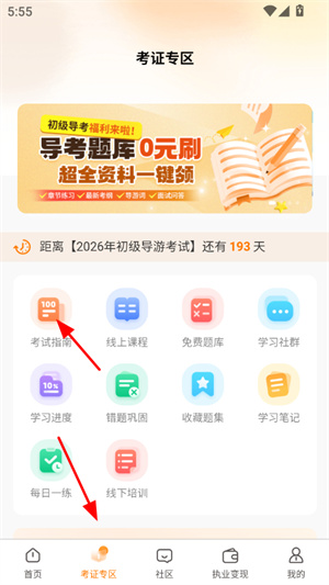 球导游之家