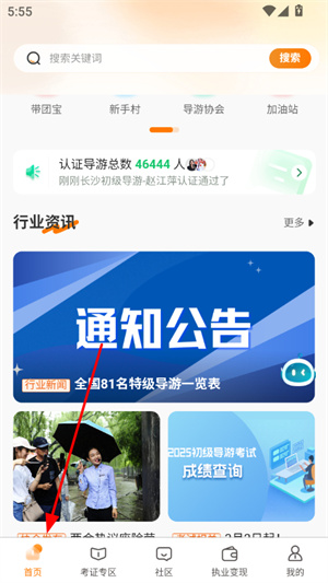 球导游之家