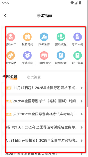 球导游之家