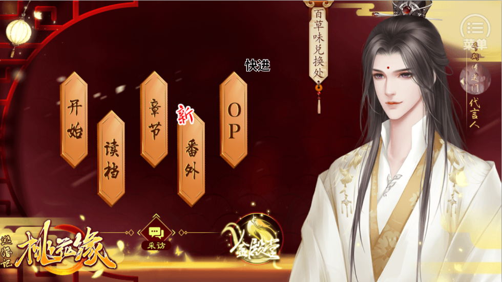 逃婚记之桃花缘