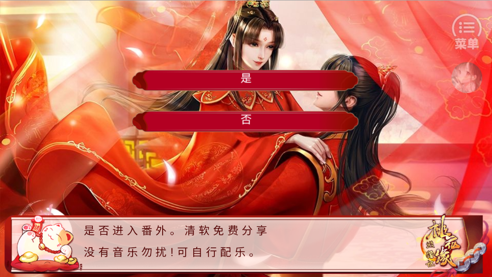 逃婚记之桃花缘
