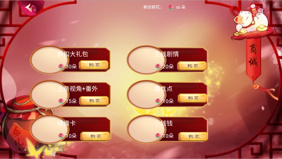 逃婚记之桃花缘