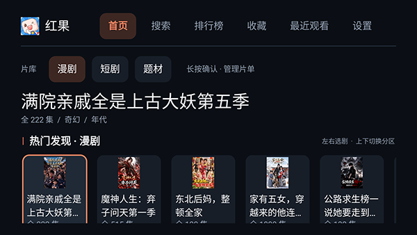 红果TV电视原生版