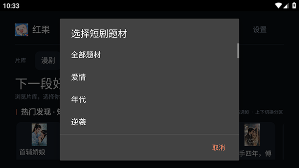 红果TV电视原生版