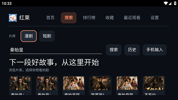 红果TV电视原生版