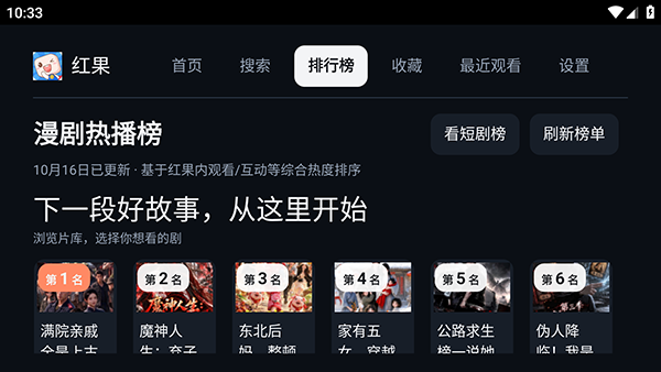 红果TV电视原生版