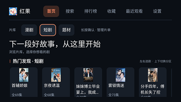 红果TV电视原生版