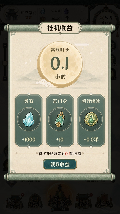 山海仙宗录