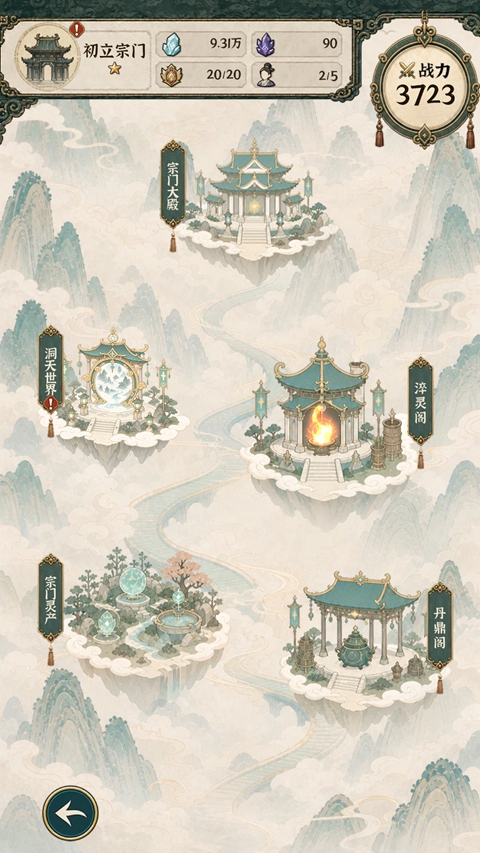 山海仙宗录