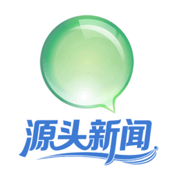 源头新闻 2.0.8 安卓版