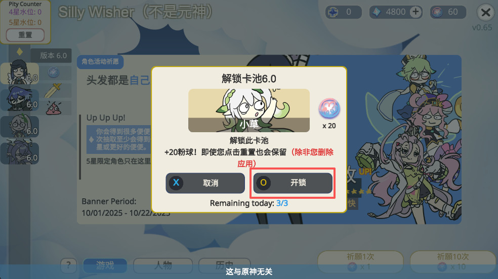 原神抽卡模拟器大聪明版