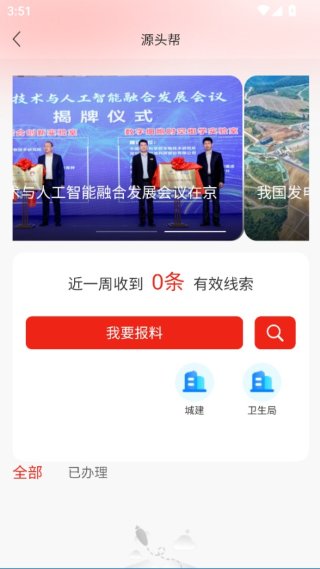 源头新闻