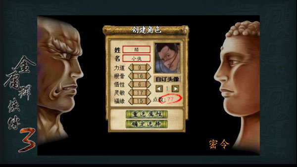 金庸群侠传3菜鸟版