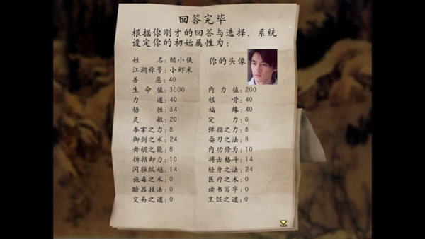 金庸群侠传3菜鸟版