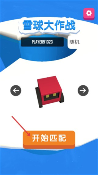 雪球大作战