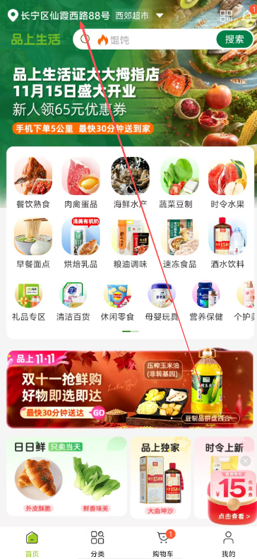 品上生活