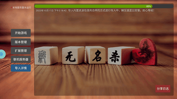 无名杀