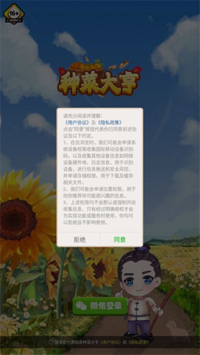 种菜大亨