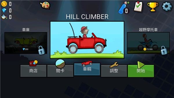 登山赛车1无限金币钻石版