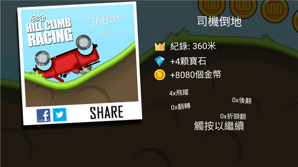 登山赛车1无限金币钻石版
