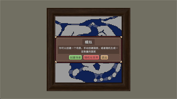 冲突时代世界大战模拟器