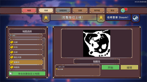 冲突时代世界大战模拟器