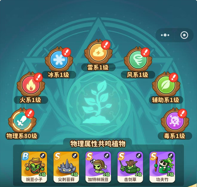 植物萌斗MOD版