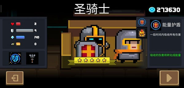 元气骑士魔改版