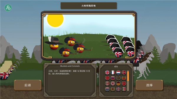 战争中的乡村球