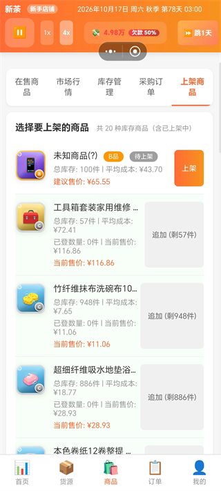 电商经营模拟器