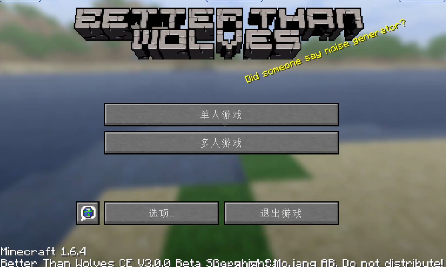 我的世界BTW比狼好德爷生存