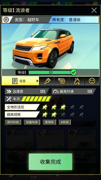 绝尘漂移中文版